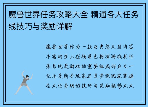 魔兽世界任务攻略大全 精通各大任务线技巧与奖励详解